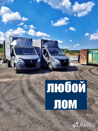 Прием и вывоз металлолома
