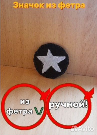 Значок из фетра