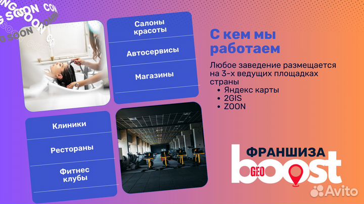Франшиза GeoBoost - продвижение на геосервисах