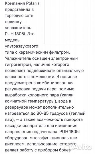 Увлажнитель Polaris PUH 1805i