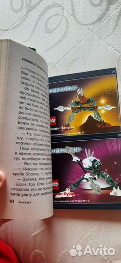 Книги Bionicle Lego