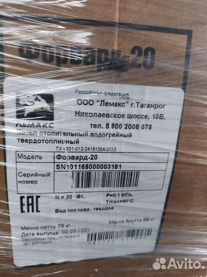 Котел твердотопливный Лемакс Форвард-20 (200 м2)