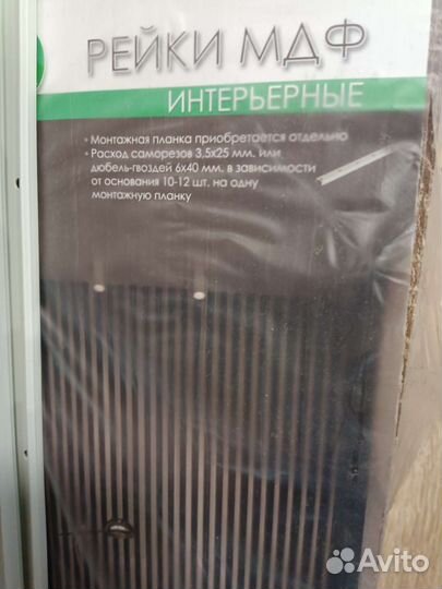 Интерьерная рейка Stella