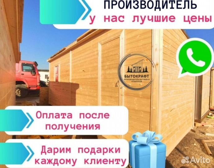 Бытовка хозблок
