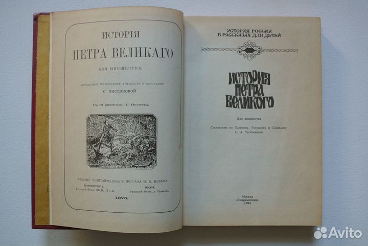 Детские. История России в рассказах для детей