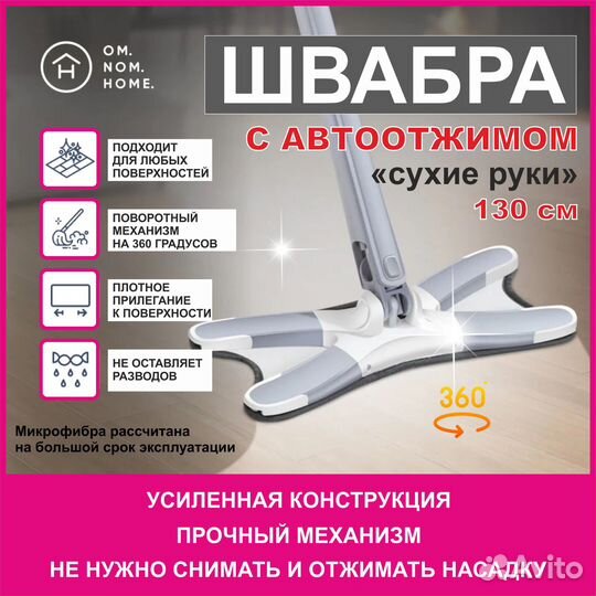 Швабра с отжимом