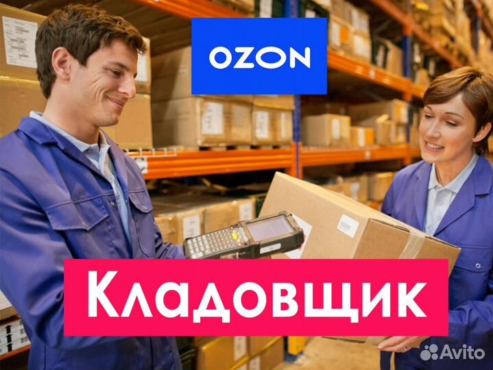 Кладовщик с карьерным ростом