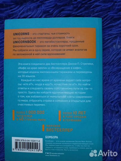 Кафе на краю земли