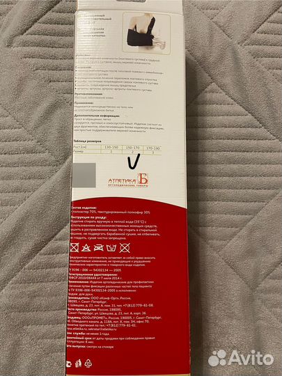 Бандаж для руки