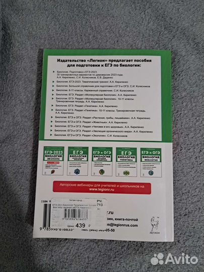 Биология Егэ-2023. Тематический тренинг