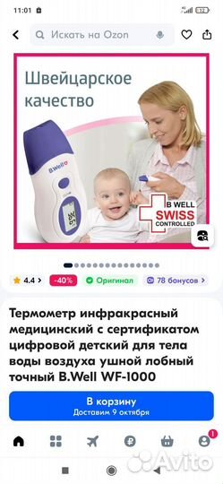 Термометр инфракрасный