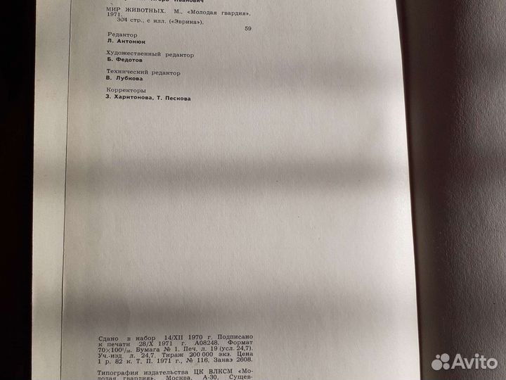 Книга мир животных СССР