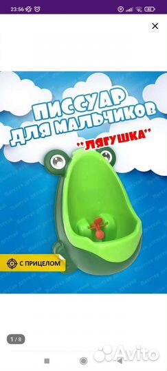 Писсуар детский