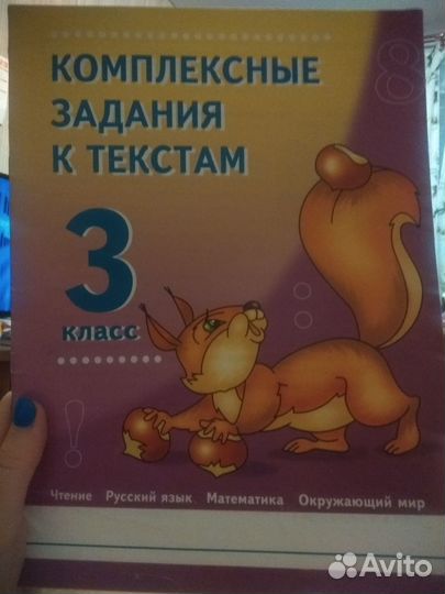 Продам задания к текстам 3 класс