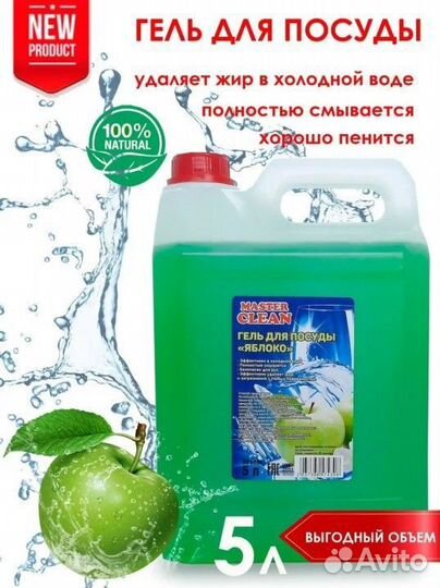 Гель для мытья посуды