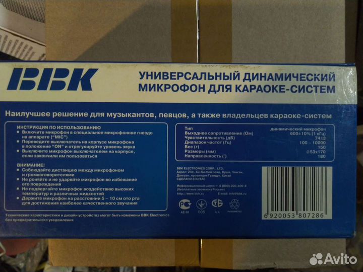 Микрофон