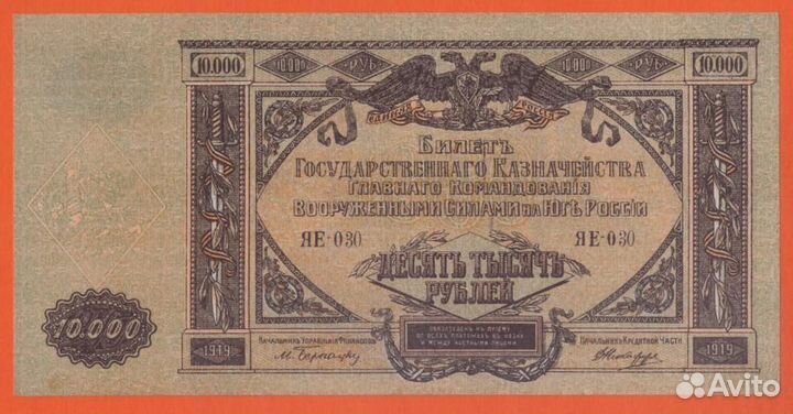 Гквсюр. 10.000 рублей 1919 г