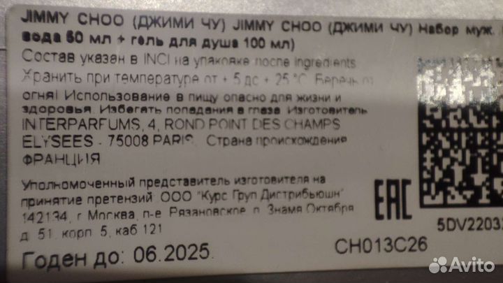 Набор Jimmy Choo man blue оригинал