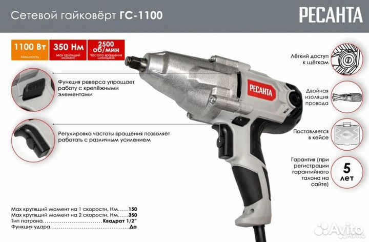 Гайковерт сетевой Ресанта гс-1100