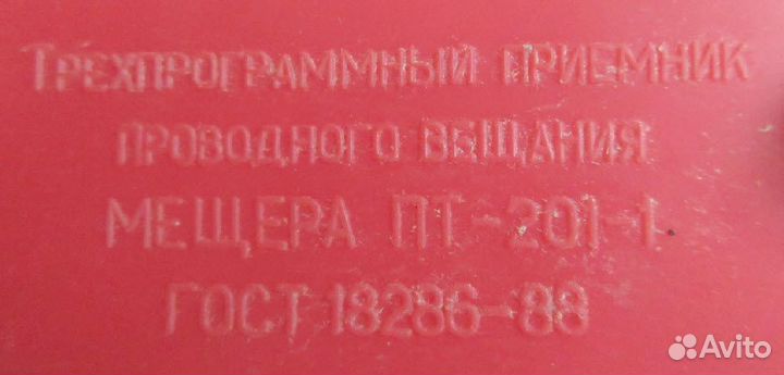 Радиоприемник и громкоговоритель СССР