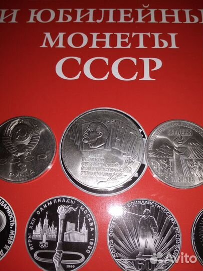 Юбилейные рубли СССР