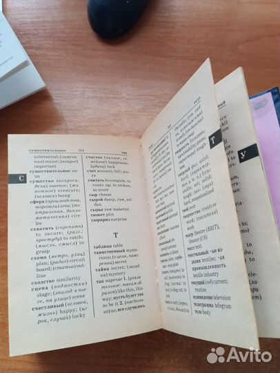 Англо-русский, Русско-английский Словарь