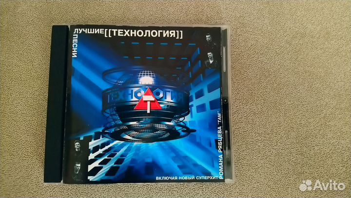 CD Диск Технология - Лучшие песни 2001