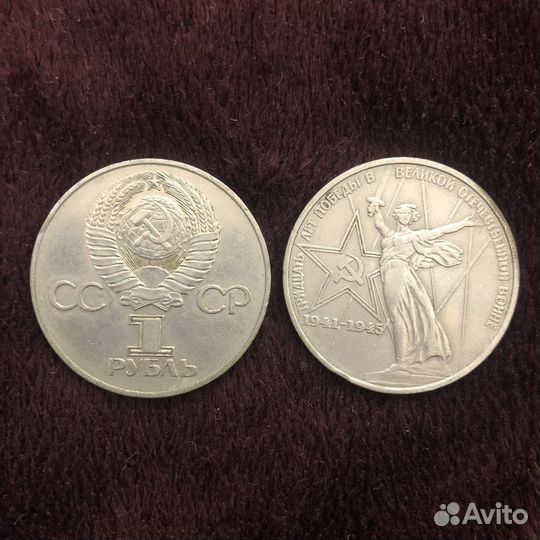 Монета 1 рубль СССР