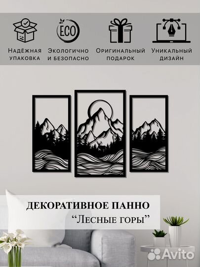 Панно на стену декоративное 