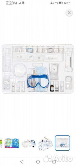 Большая химическая лаборатория