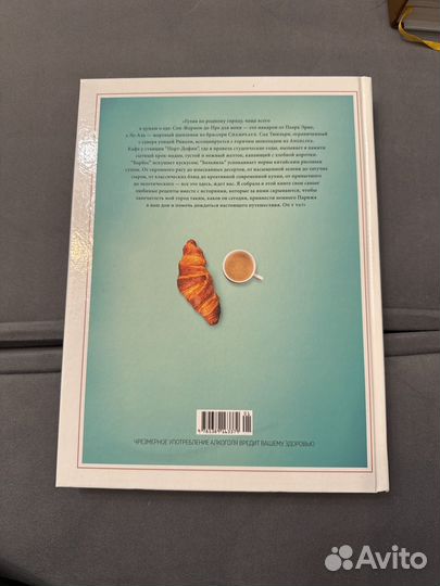 Мечта гурмана Париж