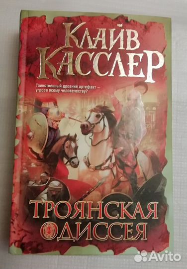 Клайв Касслер 
