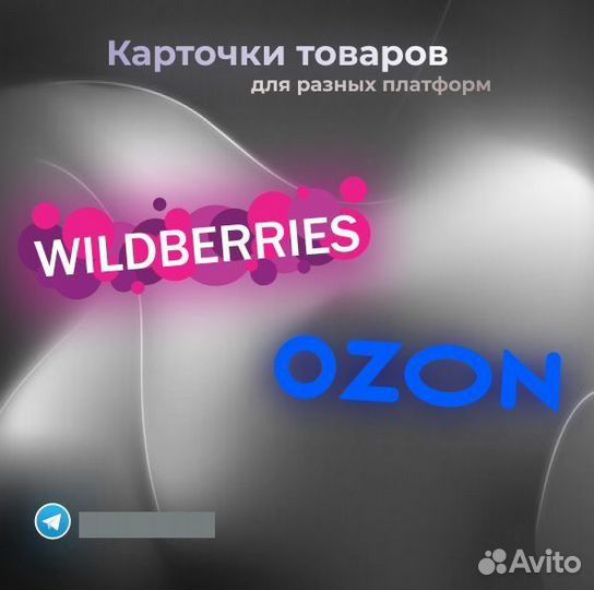 Создание карточек товара на wildberries