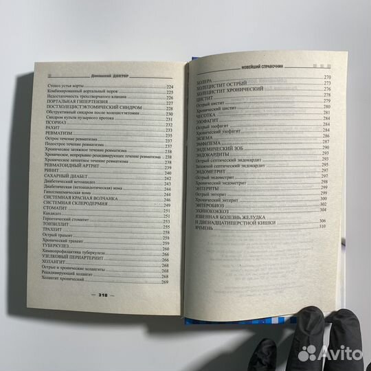 Домашний доктор. Новейший справочник. Романова