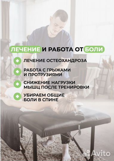 Массаж мануальный костоправ