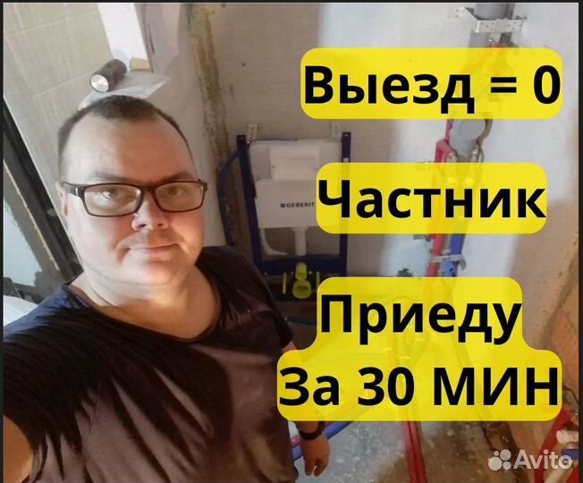 Сантехник. Услуги сантехника