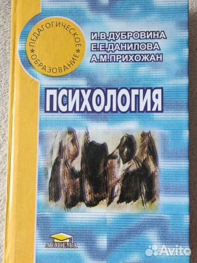 Книга Психология