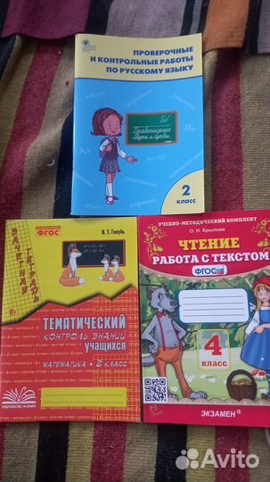 Продам рабочие тетради 2 и 4 классы
