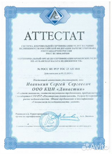 Частный риелтор