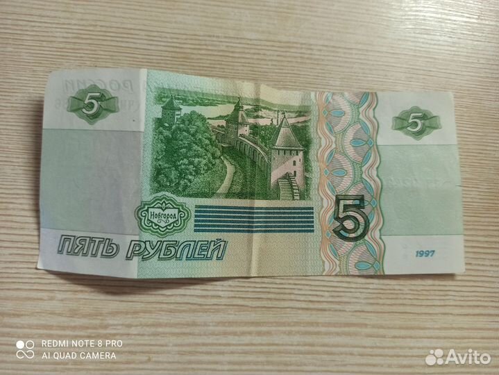 Купюра 5 рублей 1997
