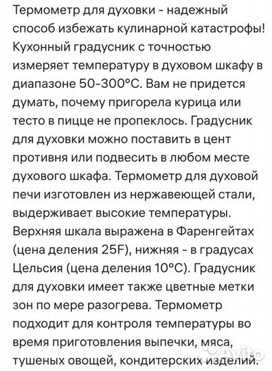 Термометр кухонный