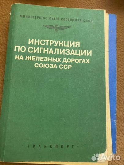 Инструкция трансжелдориздат 1955 1964