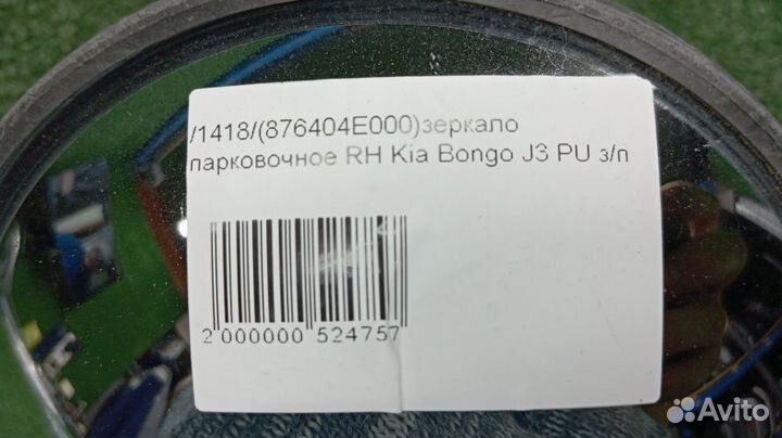 Зеркало парковочное Kia Bongo Правое