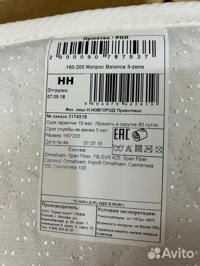 Продается только ортопедический матрас 160*200