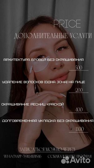 Мастер бровист