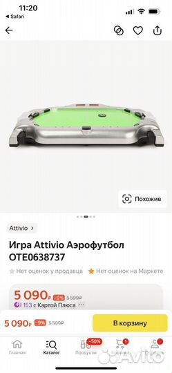 Детский Аэро футбол