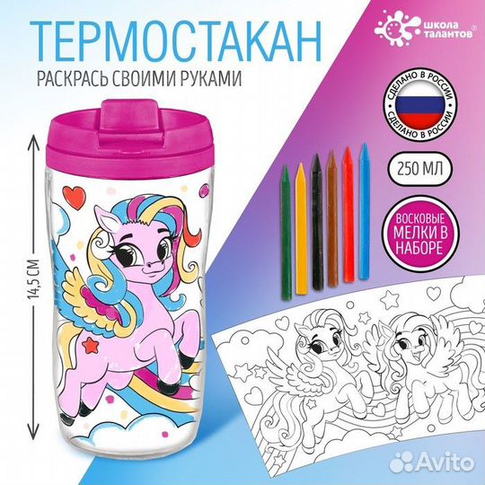 Термостакан раскраска «Милые Пони», цвет ярко-розо