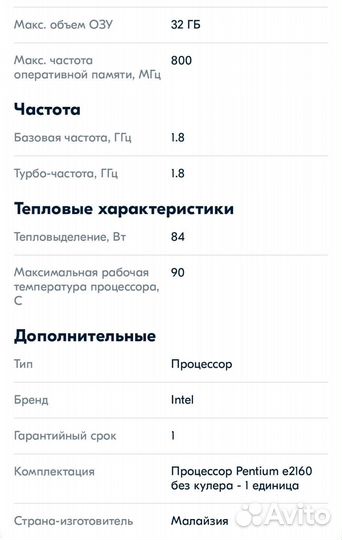 Intel Pentium E2160 (LGA 775)