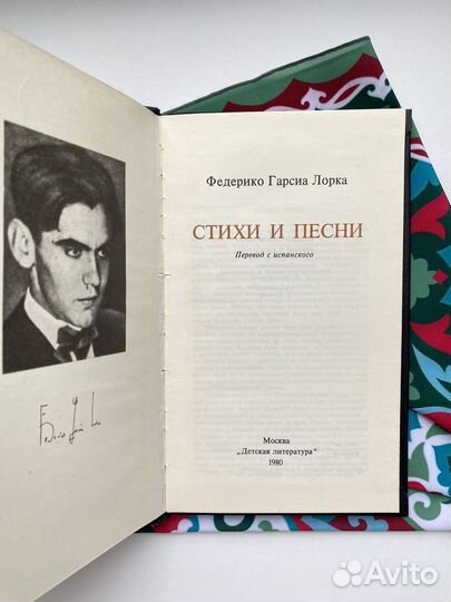 Федерико Гарсия Лорка / Стихи и песни