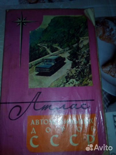 Атласы дорог, книги пдд - СССР